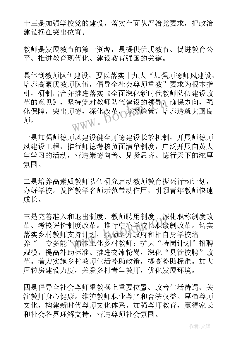 2023年新时代干部队伍建设心得体会 新时代离退休干部心得体会(模板6篇)