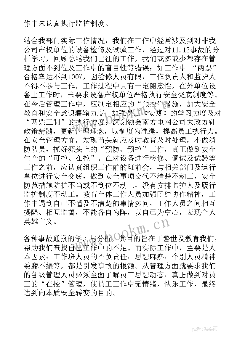 2023年电厂反事故演练心得体会 电厂事故反思心得体会(通用5篇)