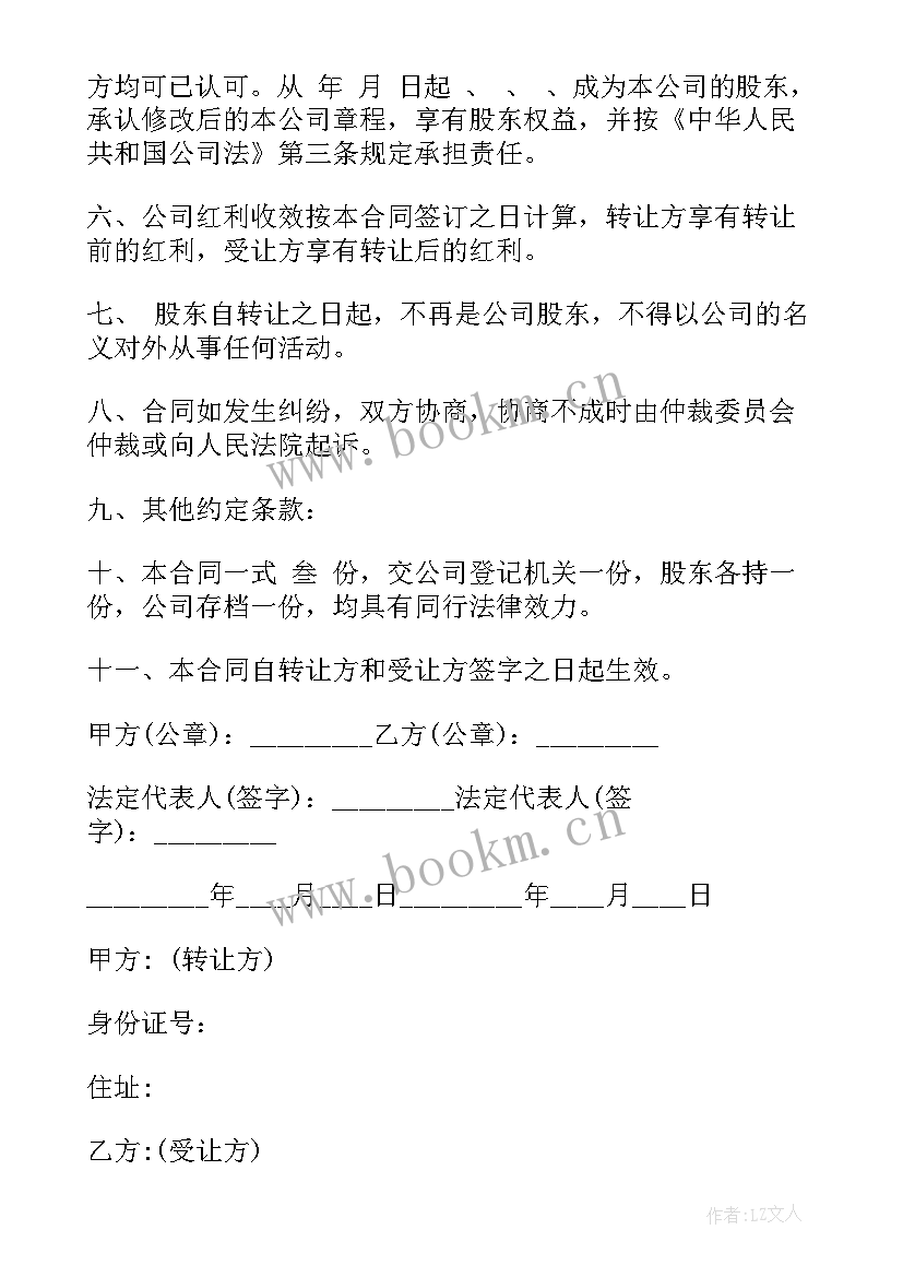 最新工商备案的股权转让协议错了 工商股权转让协议(汇总5篇)