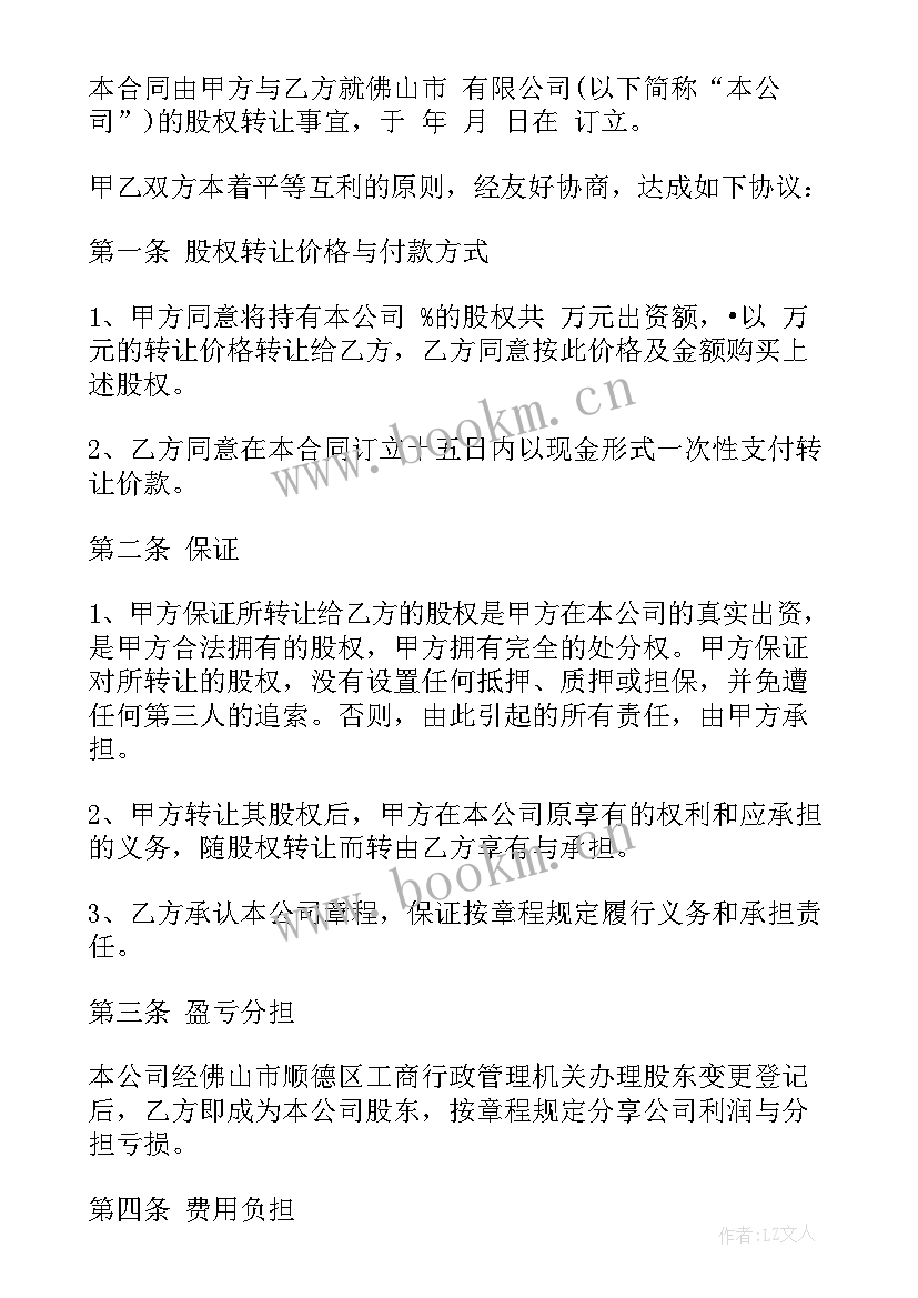 最新工商备案的股权转让协议错了 工商股权转让协议(汇总5篇)