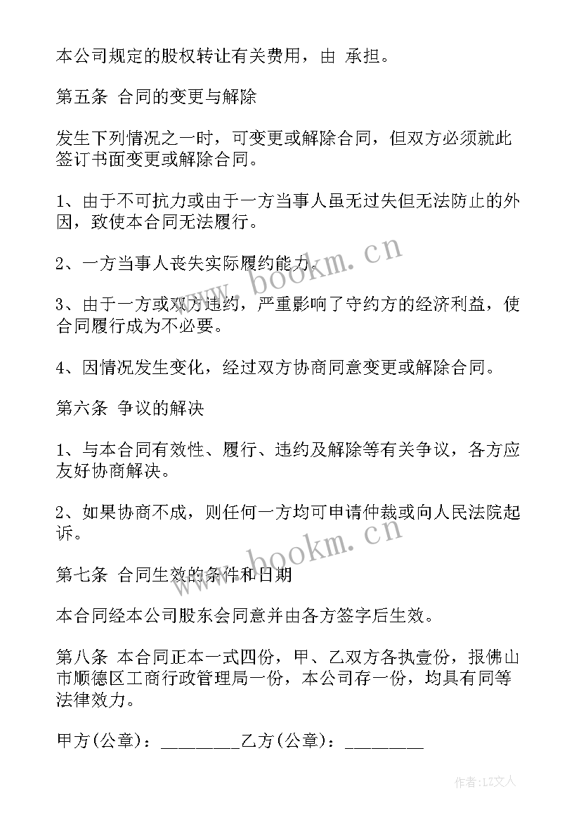 最新工商备案的股权转让协议错了 工商股权转让协议(汇总5篇)