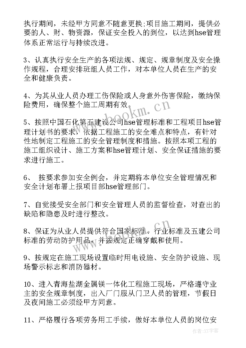 2023年安全生产责任书和承诺书算不算劳动合同 安全生产责任承诺书(实用10篇)