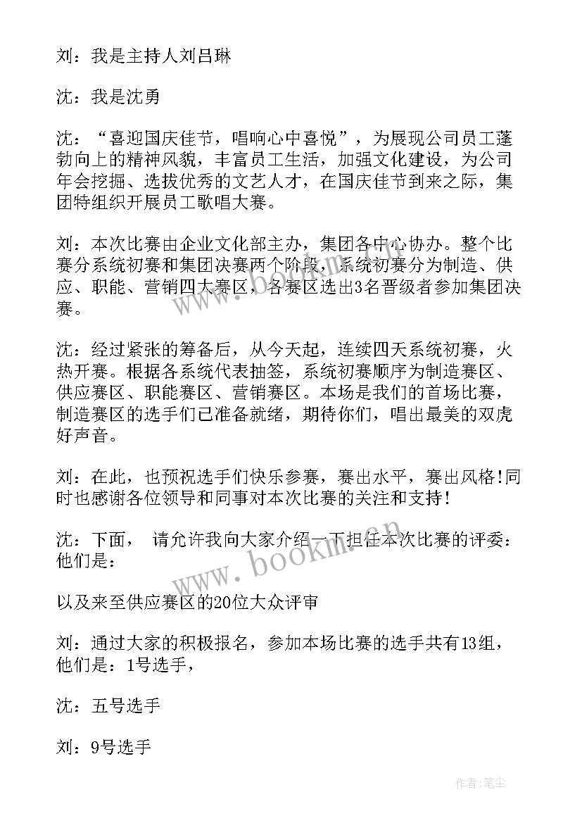 2023年歌唱祖国主持词开场白(优质5篇)