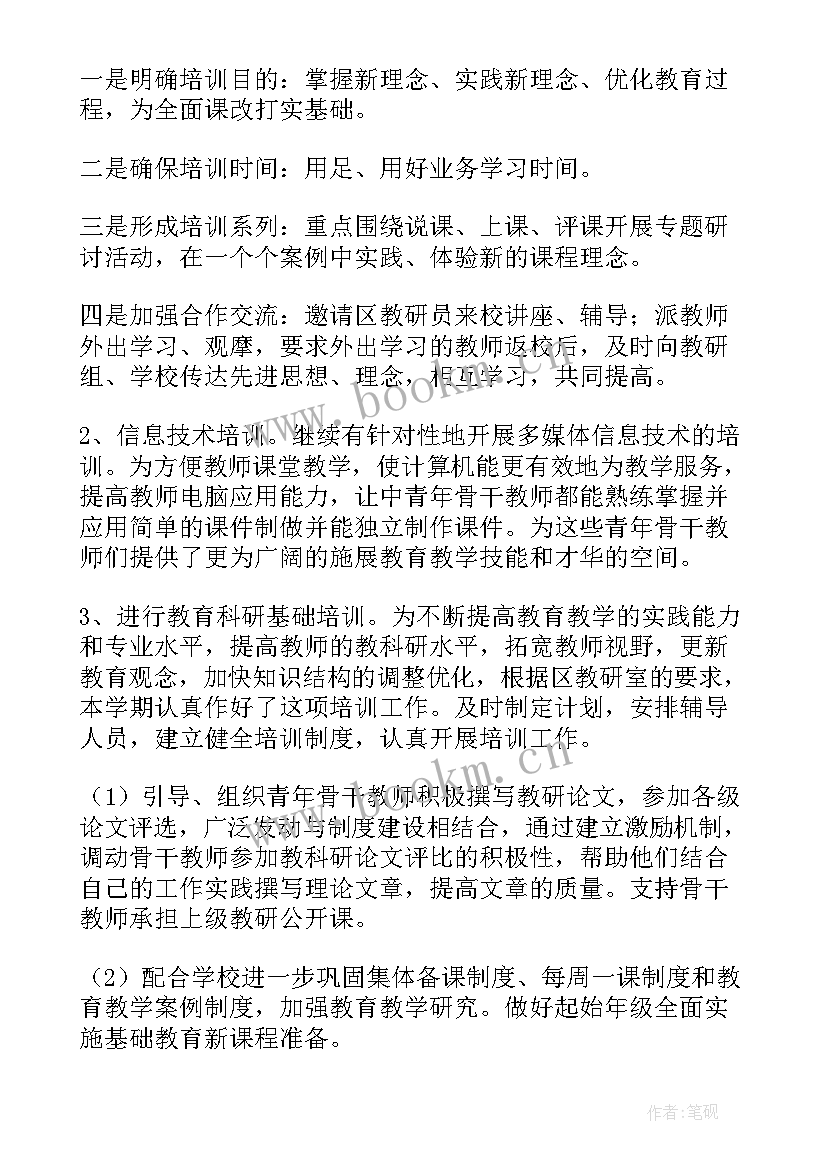 国企培训工作计划(汇总10篇)