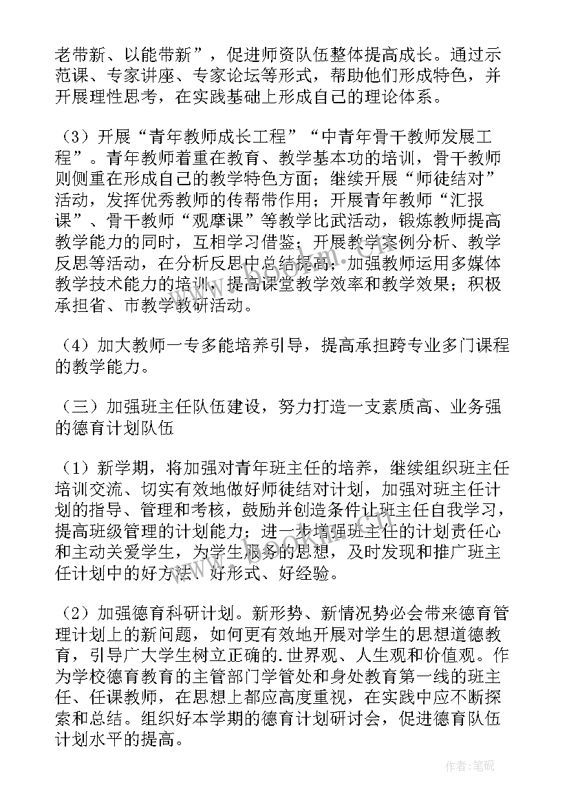 国企培训工作计划(汇总10篇)