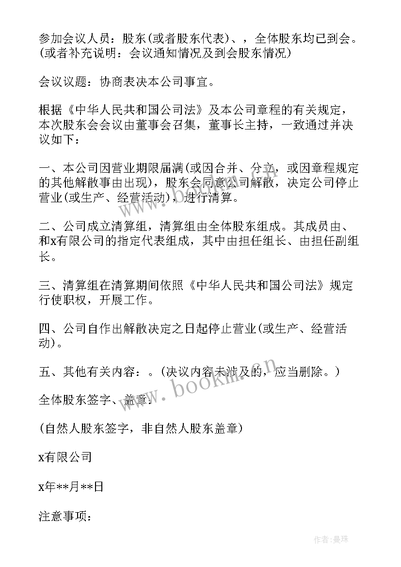 第一次股东会议程 股东会议纪要(通用5篇)