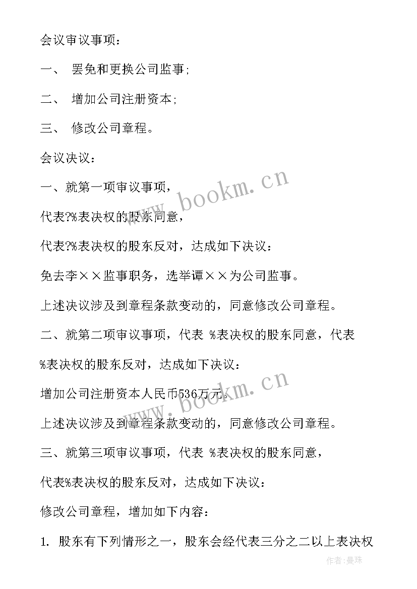 第一次股东会议程 股东会议纪要(通用5篇)