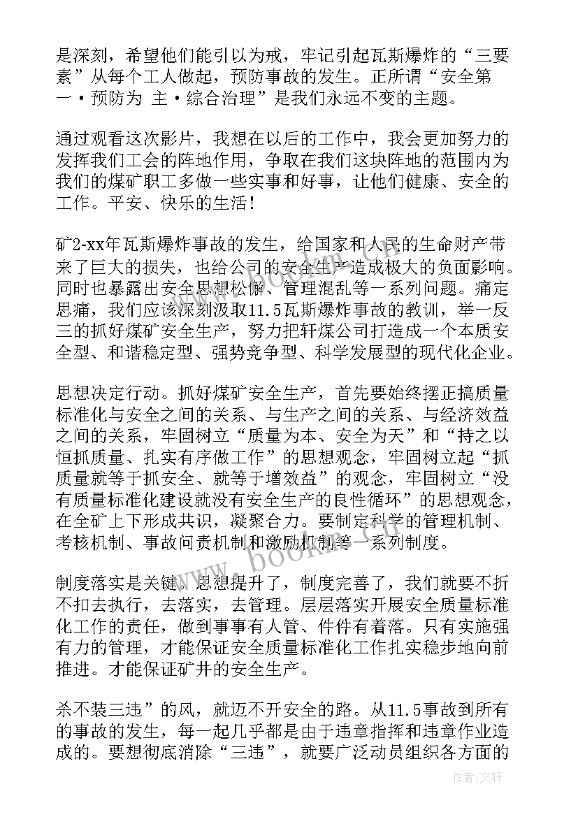 窒息事故案例心得体会(汇总6篇)