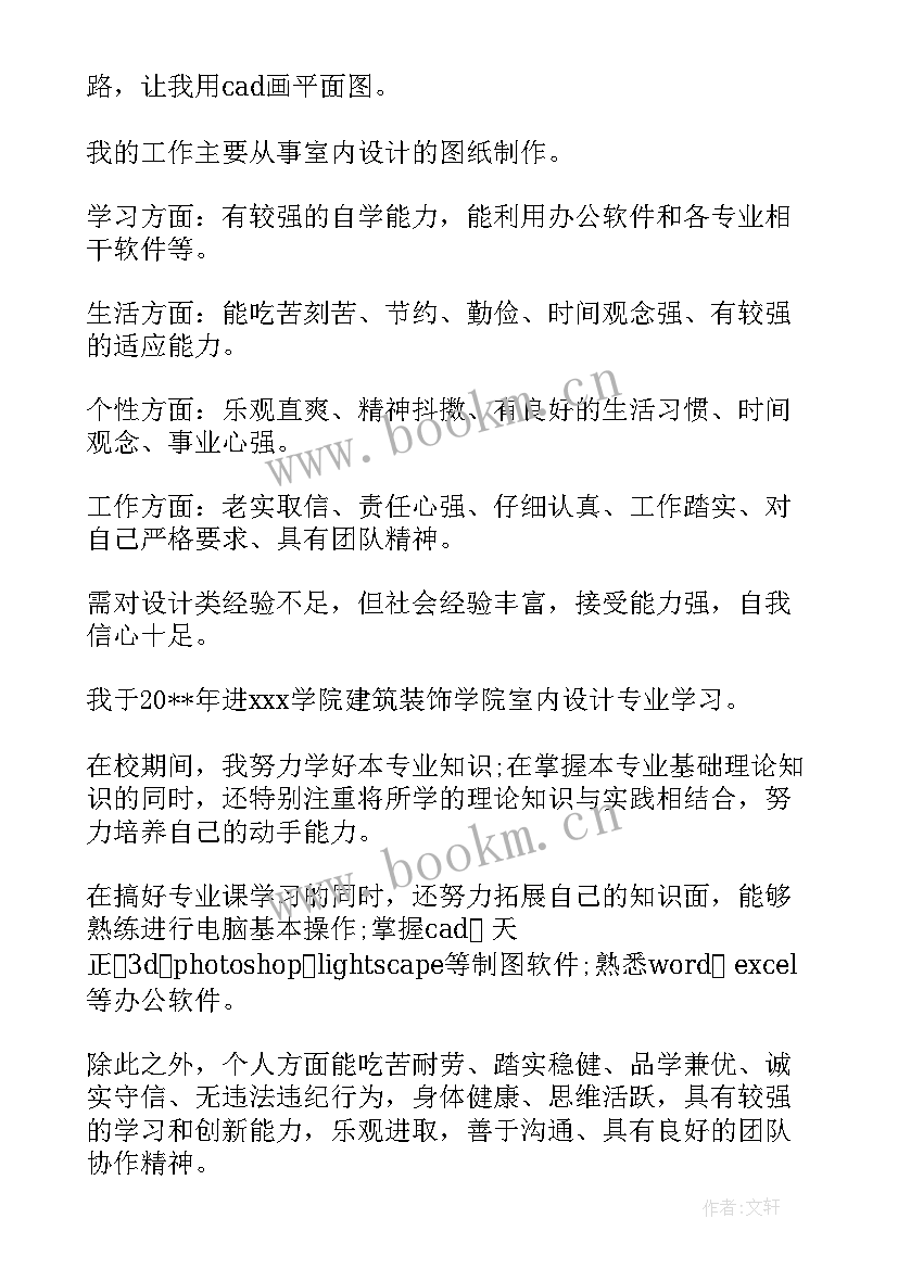 2023年自我鉴定室内设计专业(精选5篇)