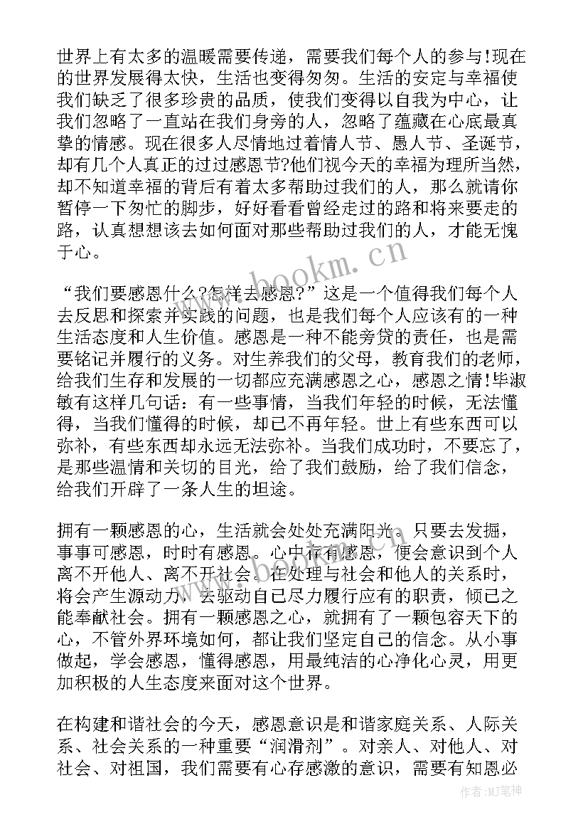 大学感恩演讲稿(模板9篇)