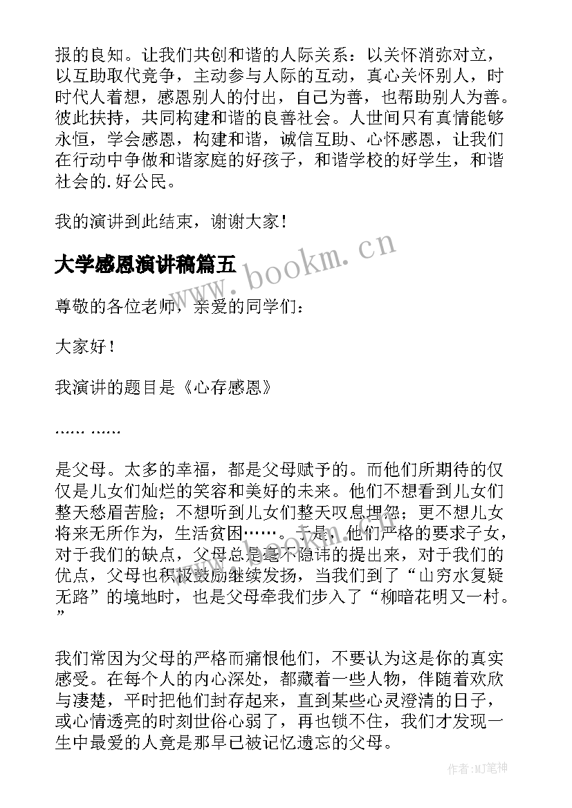 大学感恩演讲稿(模板9篇)