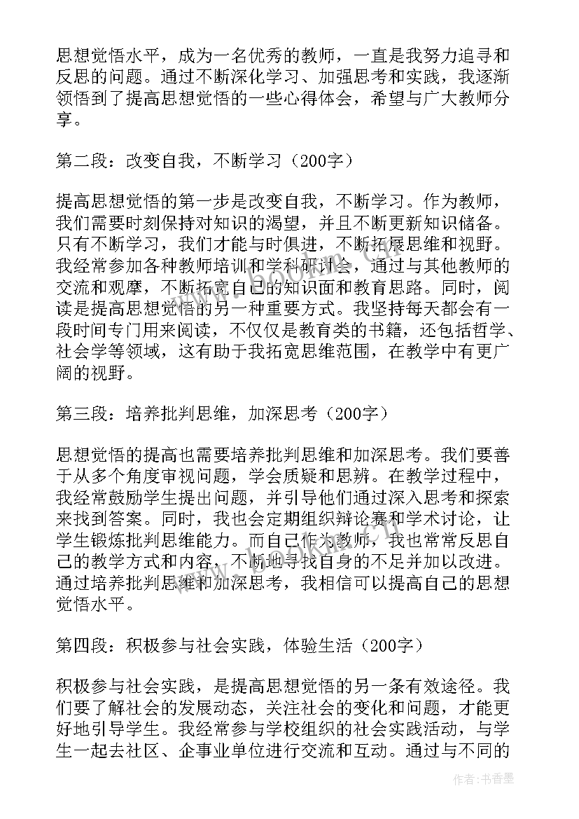 最新教师解放思想大讨论心得体会(模板10篇)