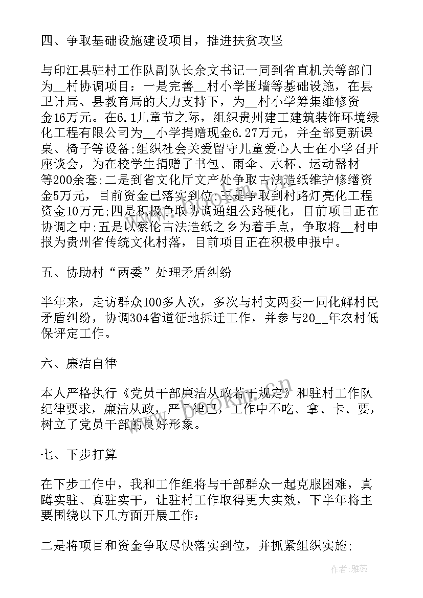 访惠聚工作队半年工作总结(优质9篇)