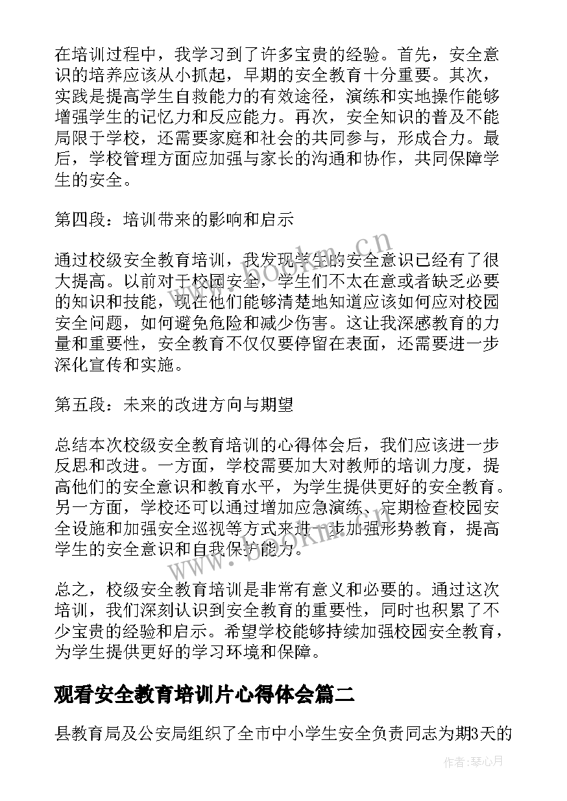 2023年观看安全教育培训片心得体会(通用10篇)