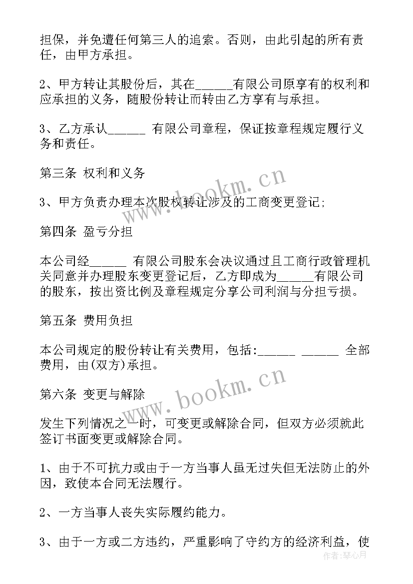 有限公司股权合作协议(大全5篇)