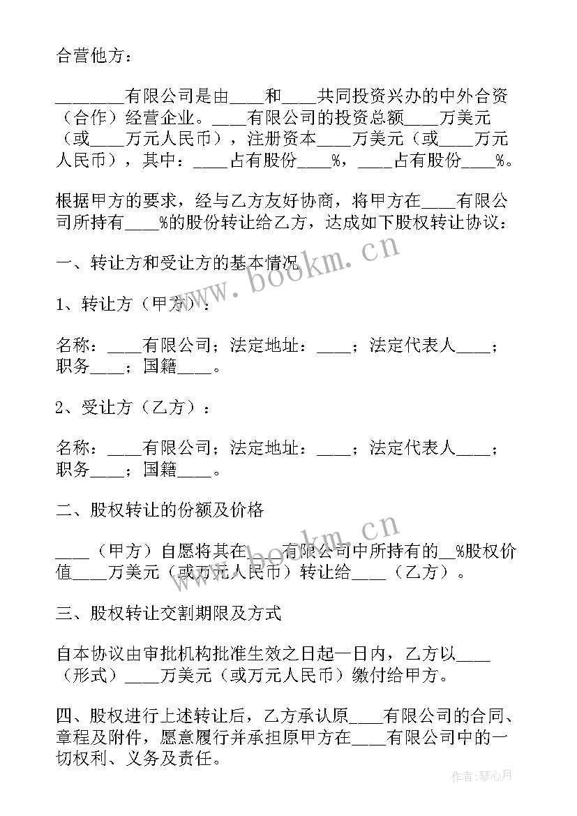 有限公司股权合作协议(大全5篇)