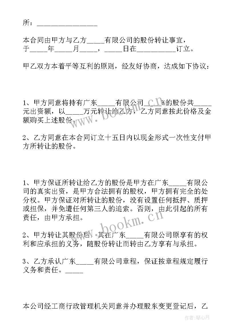 有限公司股权合作协议(大全5篇)