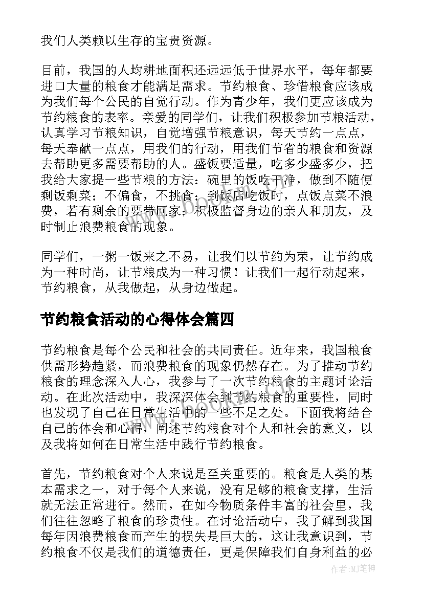 最新节约粮食活动的心得体会(汇总8篇)