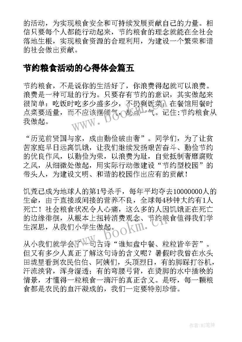 最新节约粮食活动的心得体会(汇总8篇)