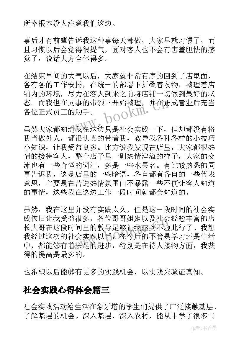 2023年社会实践心得体会 高中生社会实践心得体会(大全6篇)