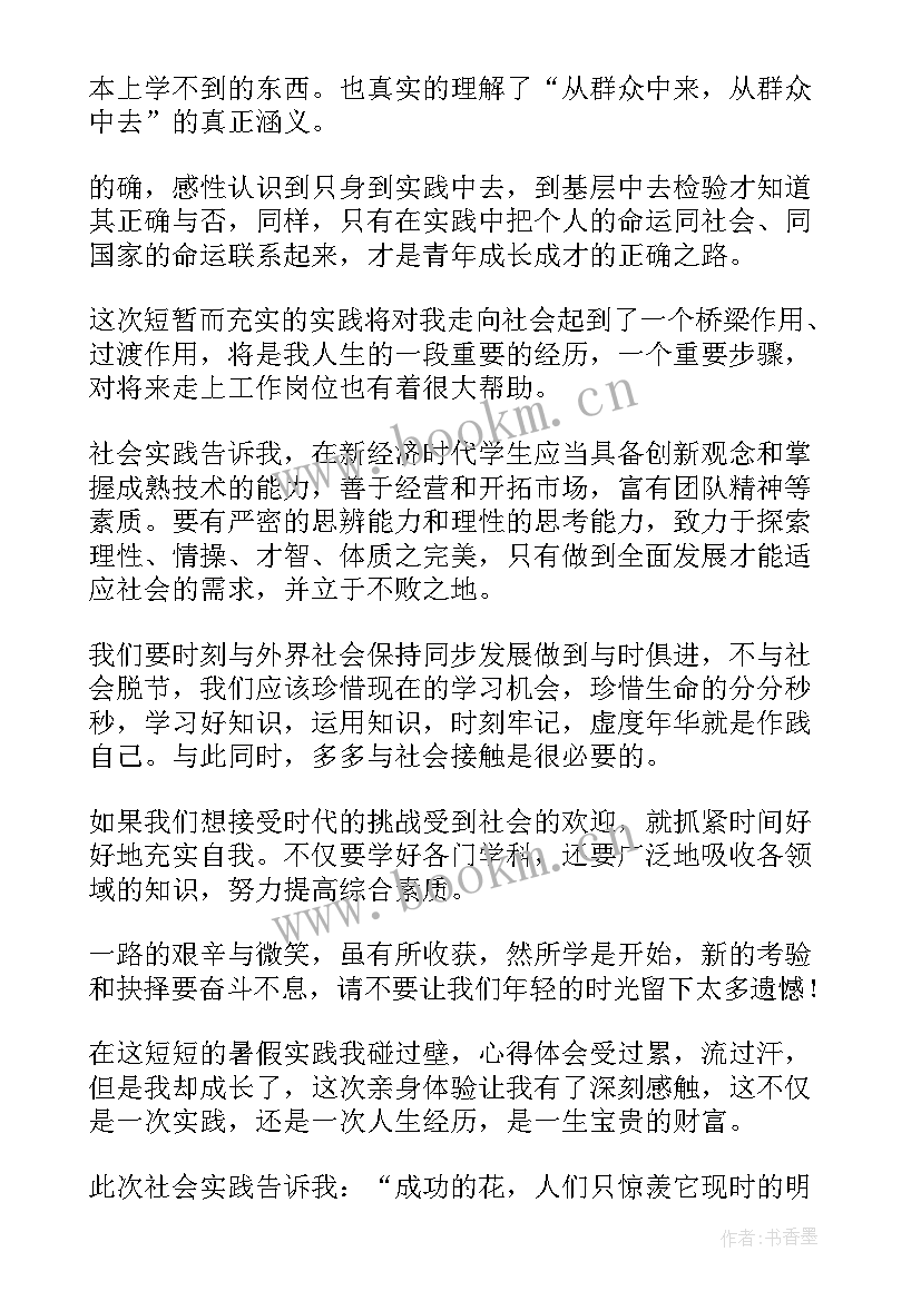 2023年社会实践心得体会 高中生社会实践心得体会(大全6篇)