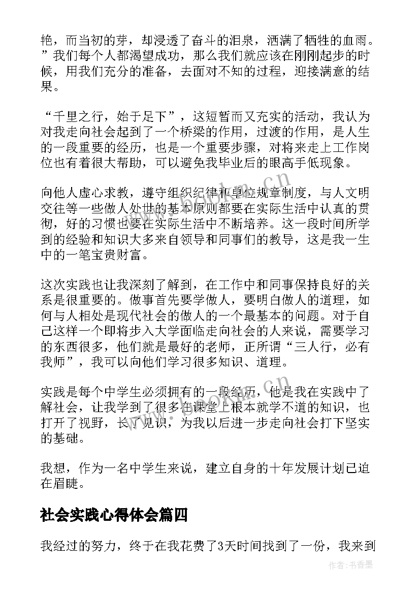 2023年社会实践心得体会 高中生社会实践心得体会(大全6篇)