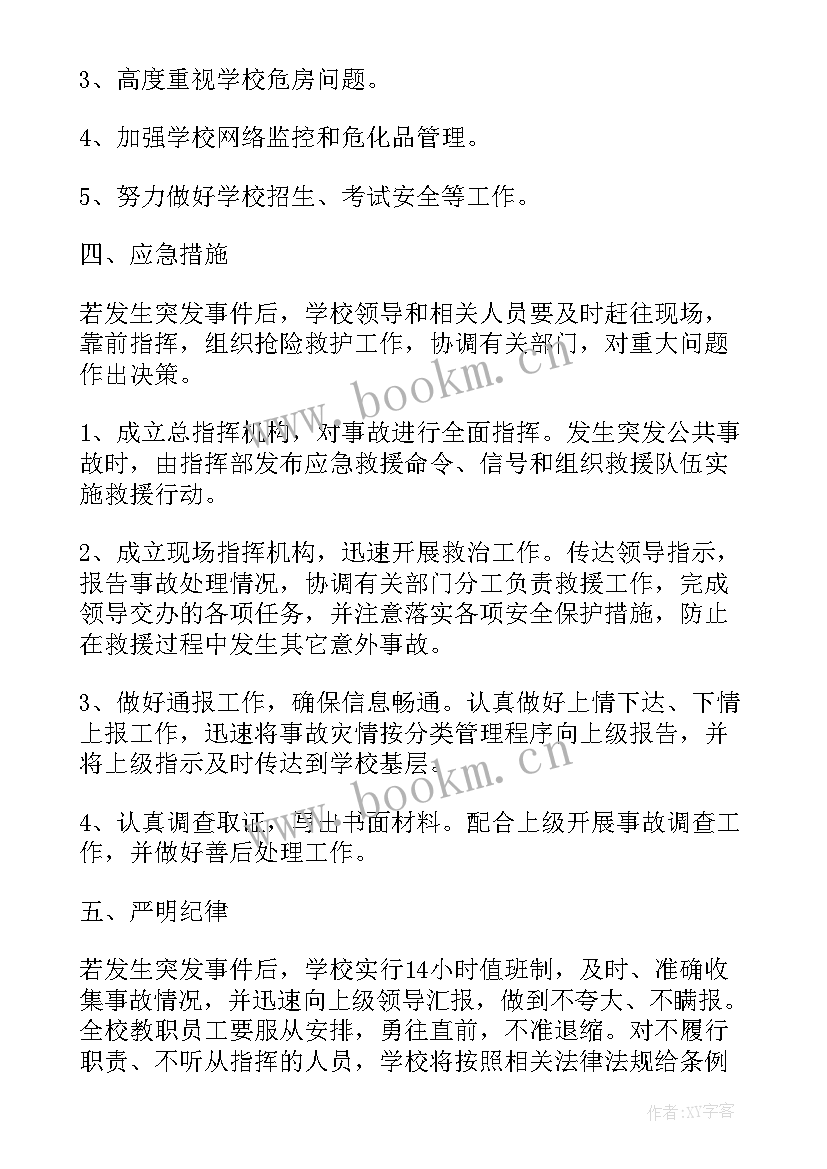 2023年项目部应急预案由谁编制 公共事件应急预案编制与管理(精选5篇)