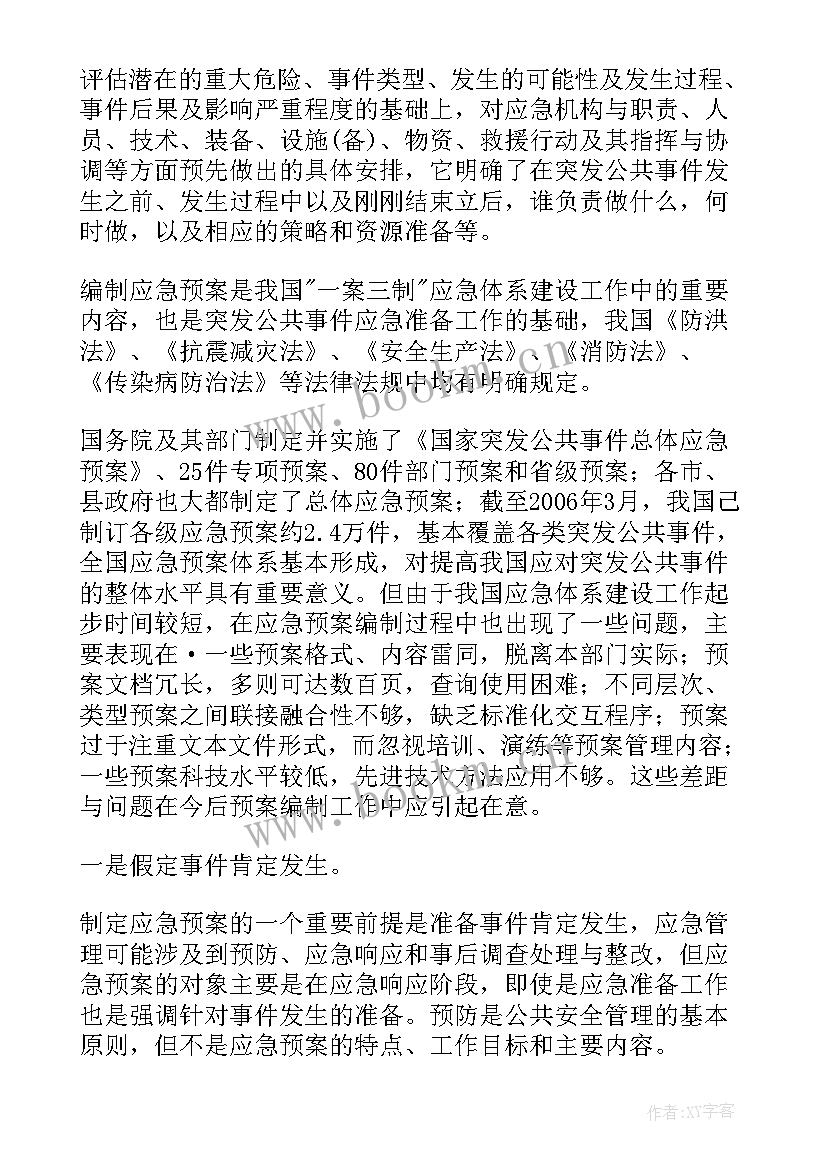 2023年项目部应急预案由谁编制 公共事件应急预案编制与管理(精选5篇)