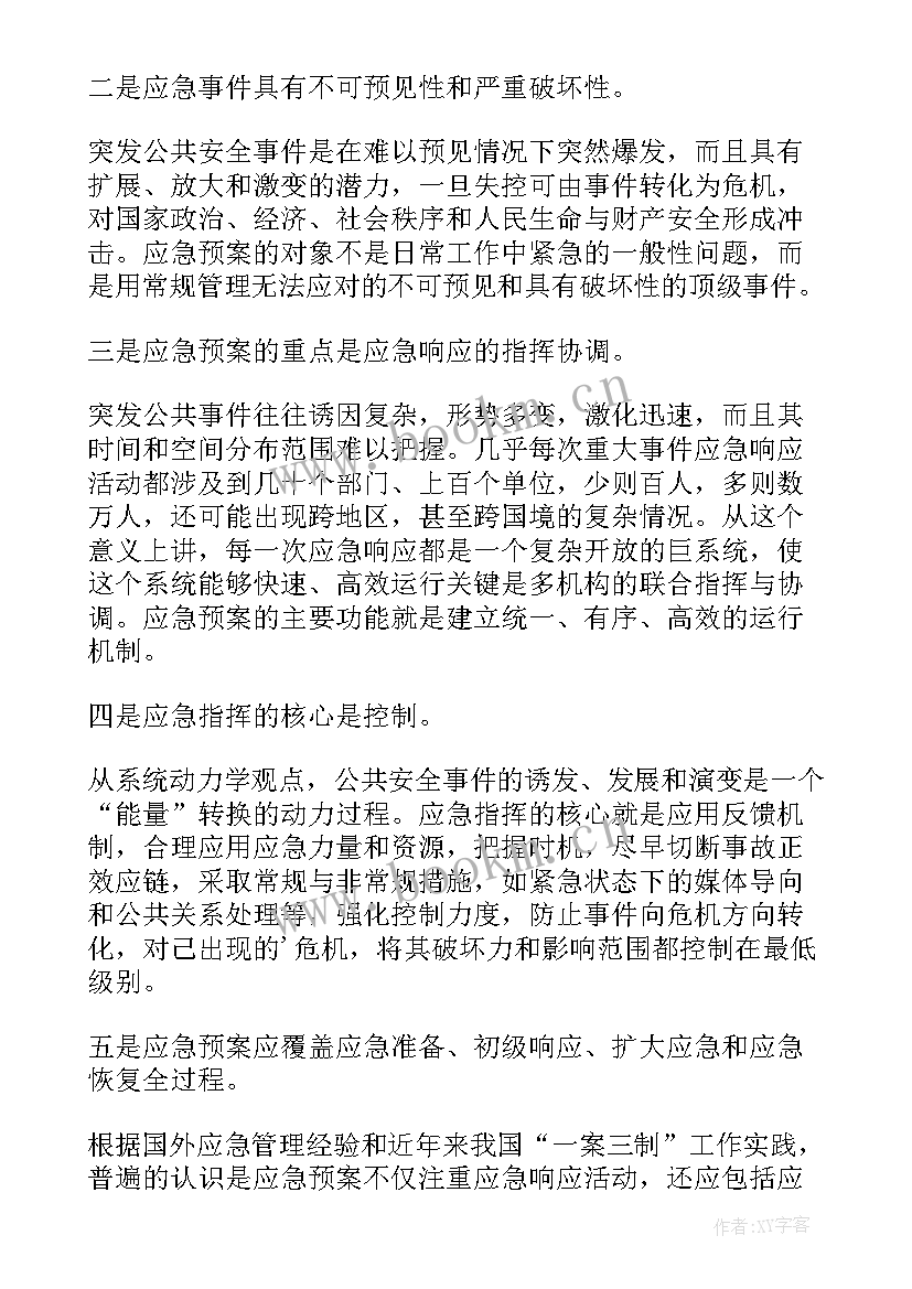 2023年项目部应急预案由谁编制 公共事件应急预案编制与管理(精选5篇)