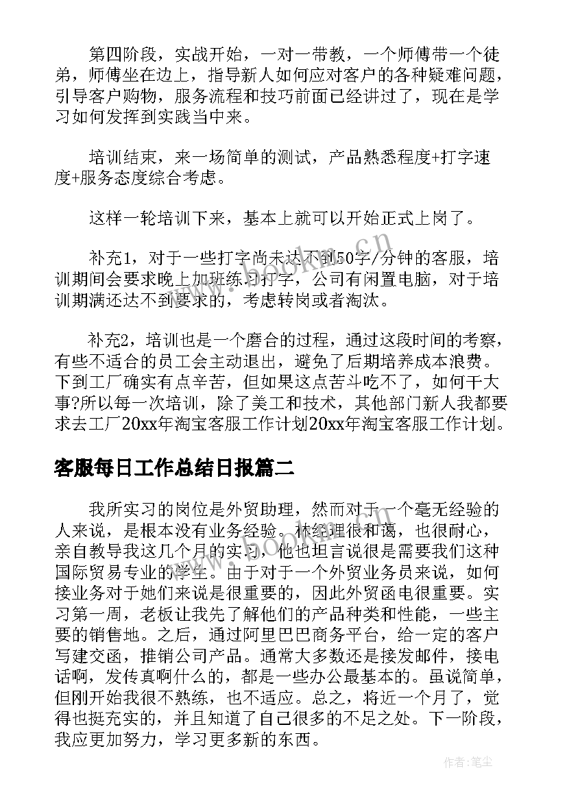 最新客服每日工作总结日报(优秀5篇)