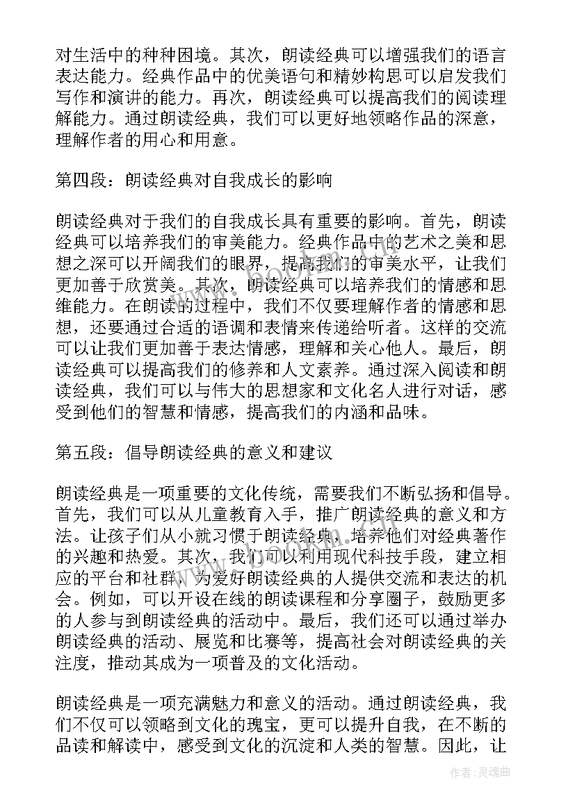 最新英语经典诵读心得体会(模板6篇)