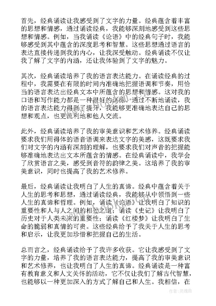 最新英语经典诵读心得体会(模板6篇)