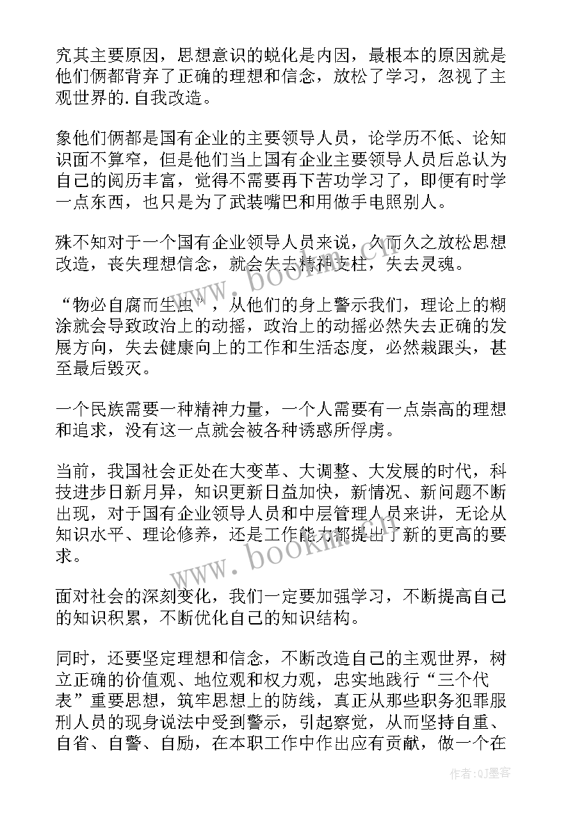 最新廉洁教育于谦心得体会 廉洁教育心得体会(大全5篇)