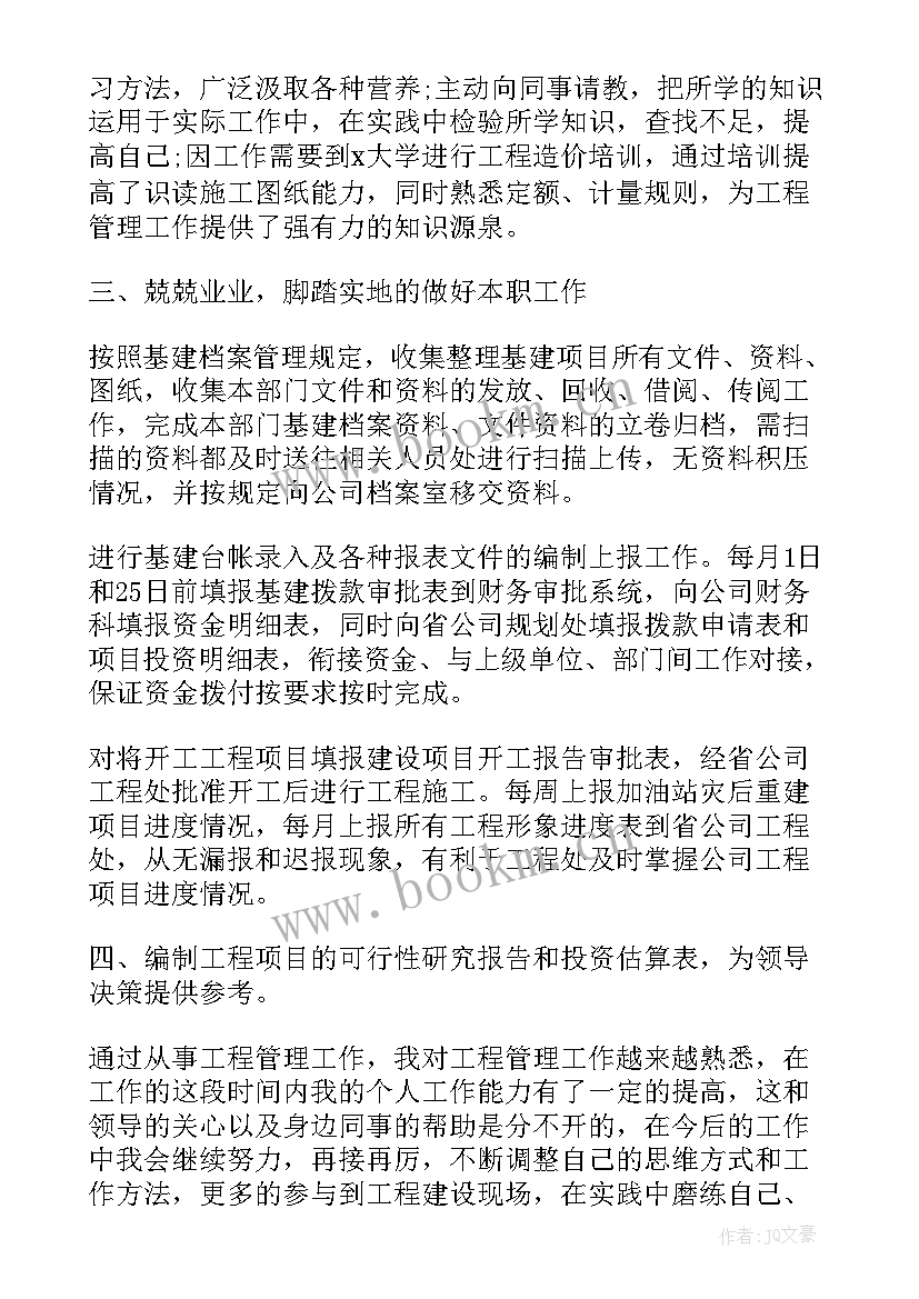 2023年助理兽医师 助理工程师专业技术工作总结(实用7篇)