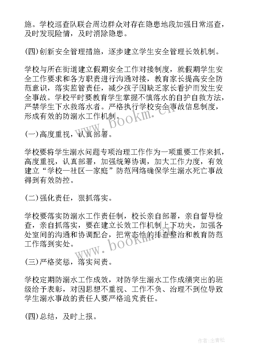 2023年小学防溺水疏堵结合工作方案(模板5篇)