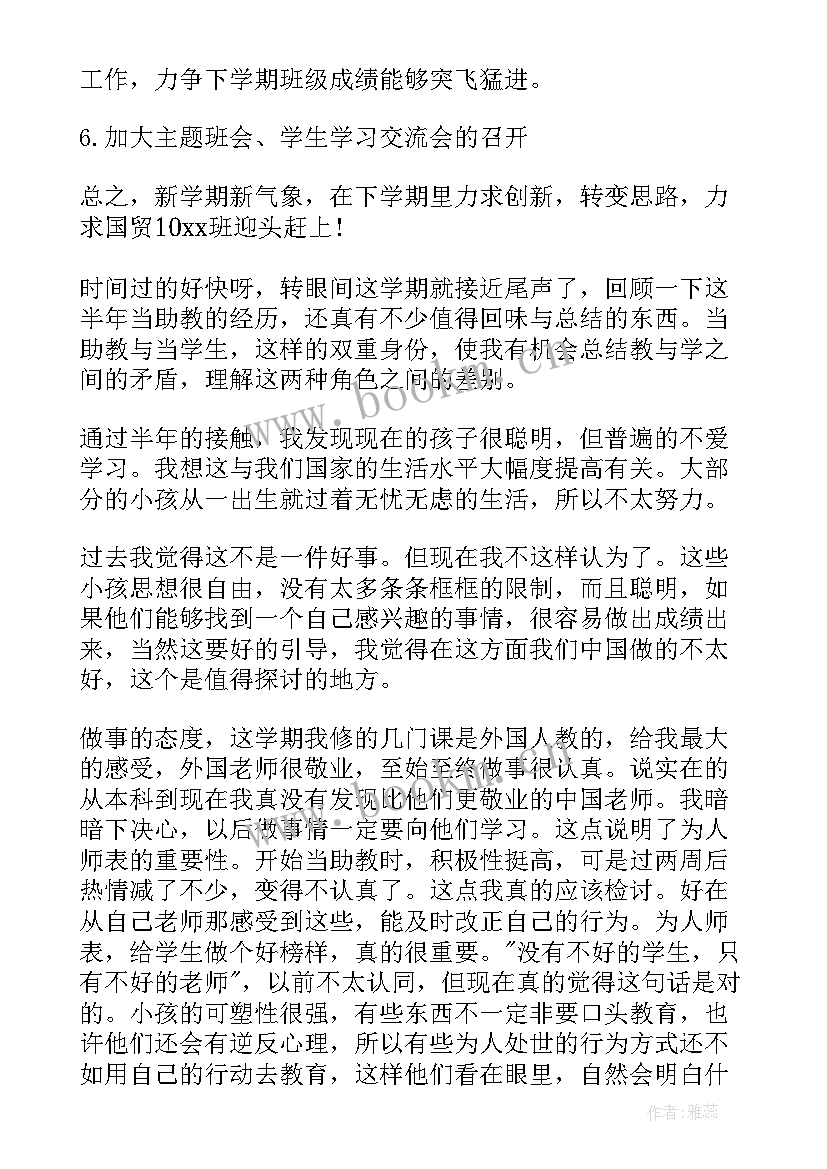 最新学生助教工作设想 学生助教工作总结(通用5篇)