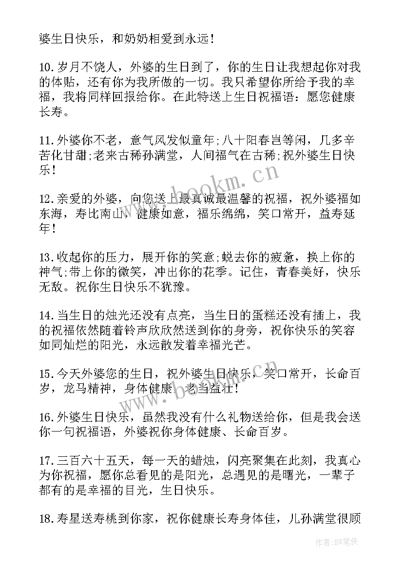 最新外婆祝外孙三周岁生日祝福语说 外孙女给外婆的生日祝福语(精选5篇)