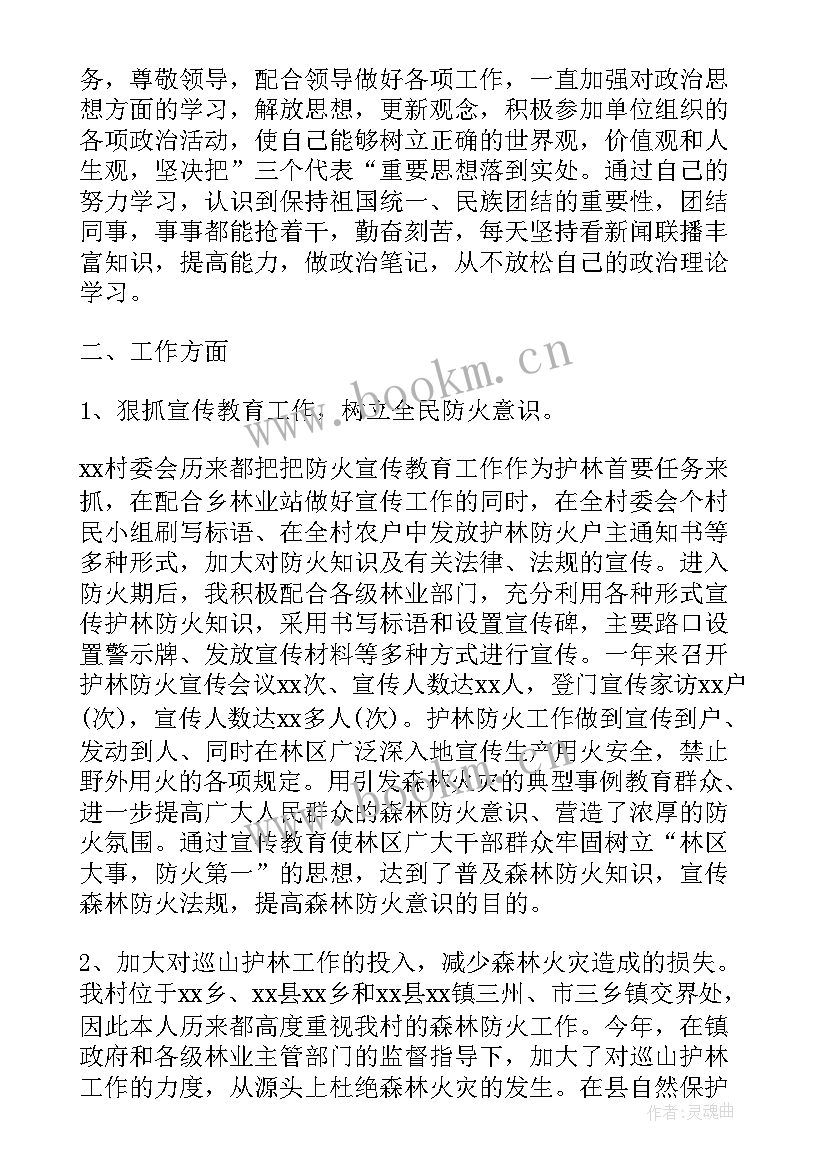 最新护林员年度工作报告 护林员半年工作总结(优质7篇)