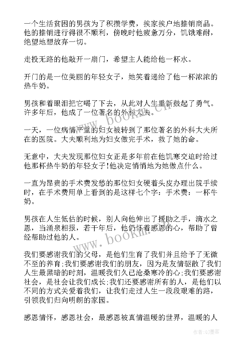 最新感恩会演讲稿(汇总5篇)