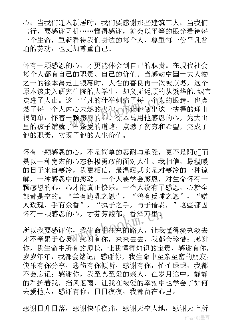 最新感恩会演讲稿(汇总5篇)