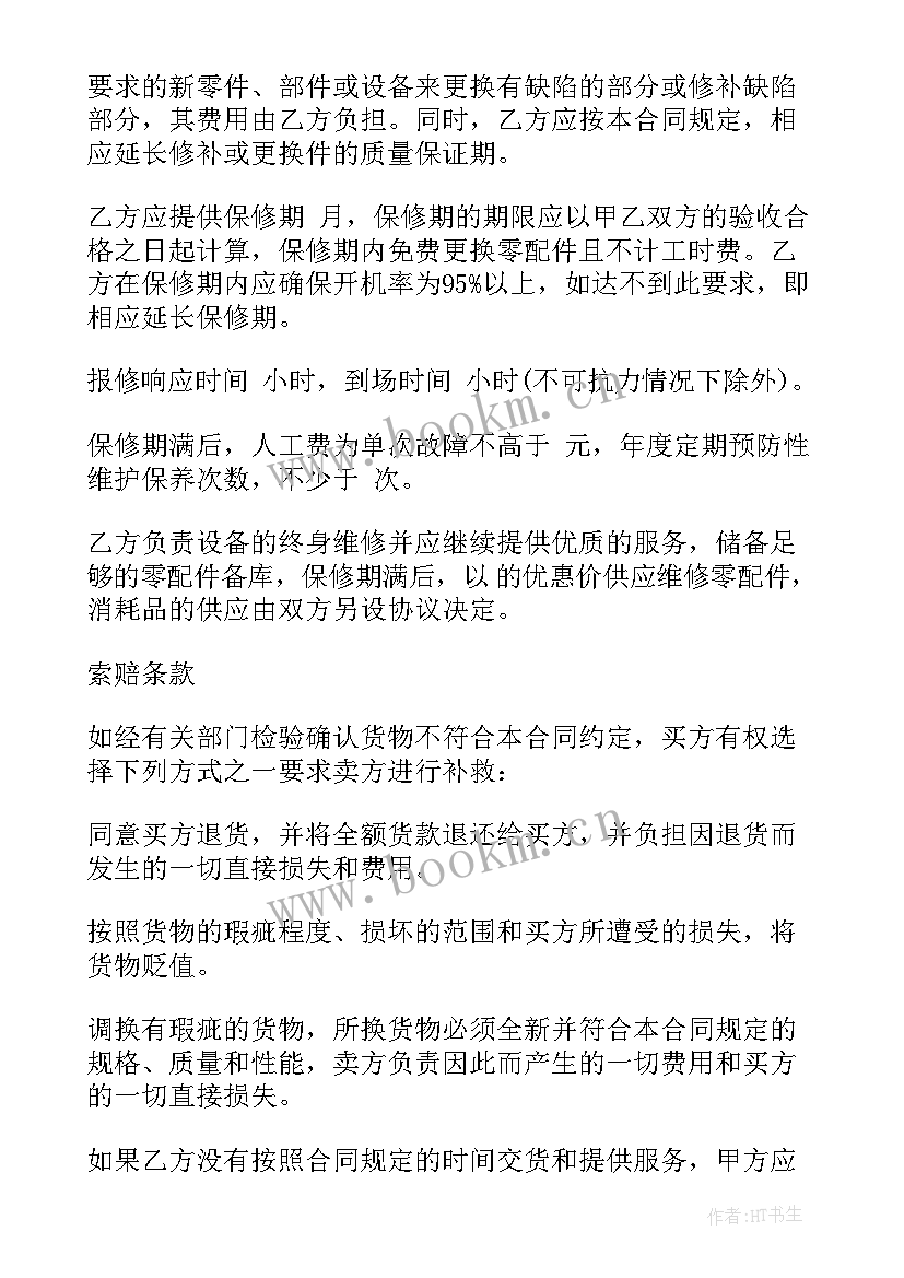 医疗器械采购合同标准版(模板5篇)