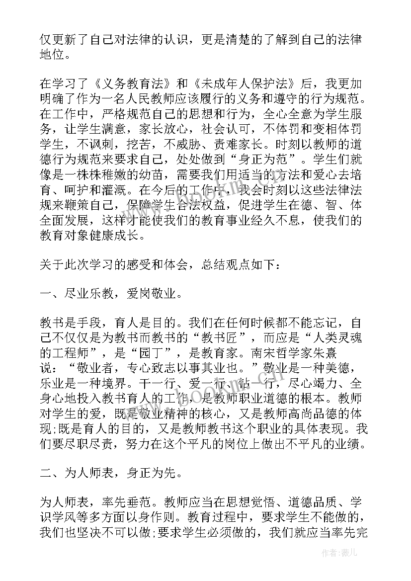 2023年学国语学法律心得体会 法律的学习心得体会(精选10篇)