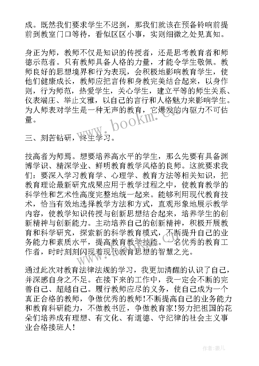 2023年学国语学法律心得体会 法律的学习心得体会(精选10篇)