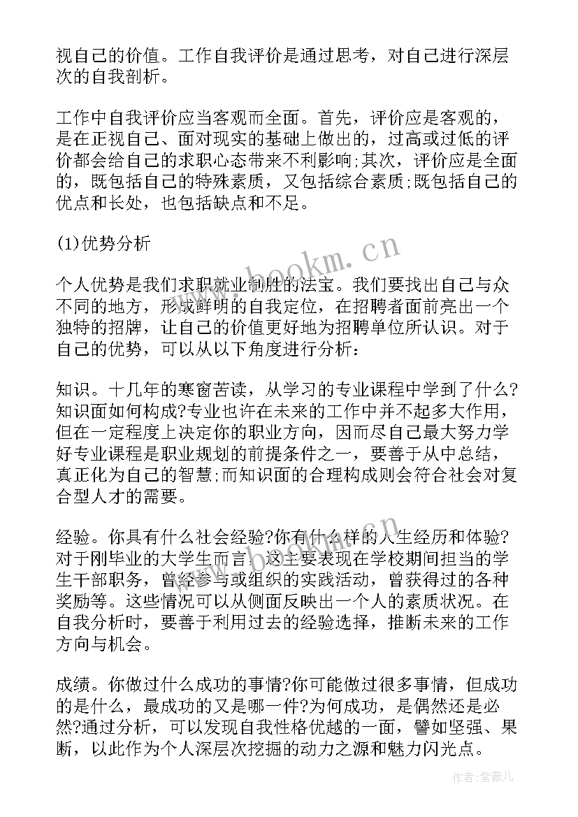 最新自我评价未来展望 工作能力自我评价及展望(通用5篇)