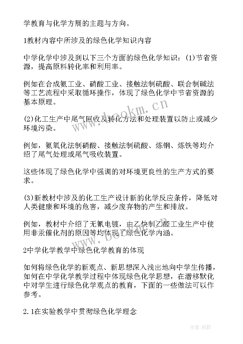 最新新教育教学理念及思想(大全5篇)