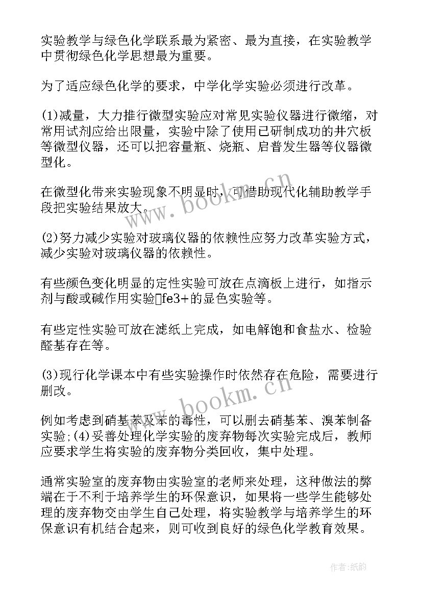 最新新教育教学理念及思想(大全5篇)