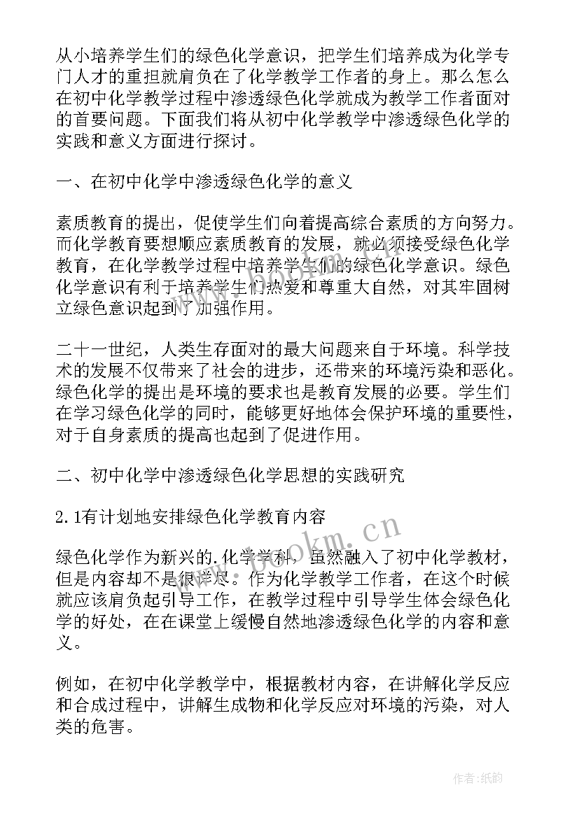 最新新教育教学理念及思想(大全5篇)