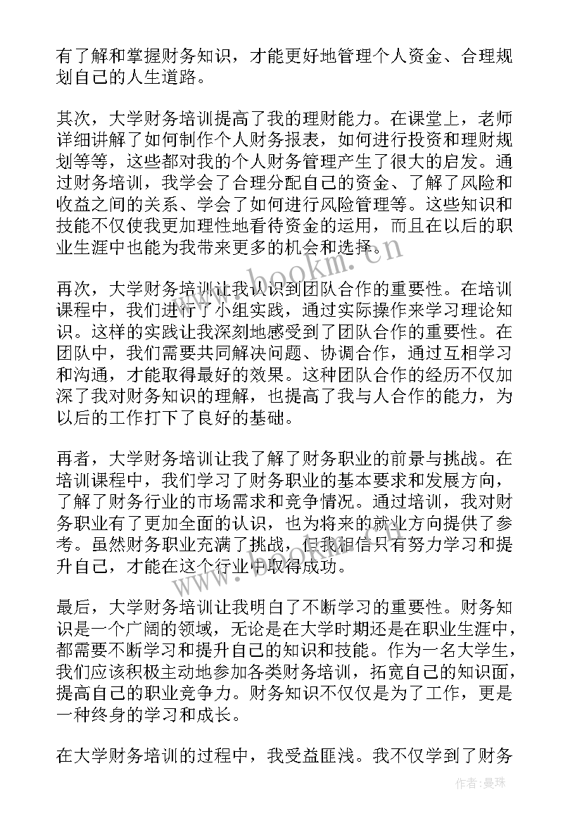 2023年大学助教心得体会收获和不足 培训心得体会大学(大全7篇)