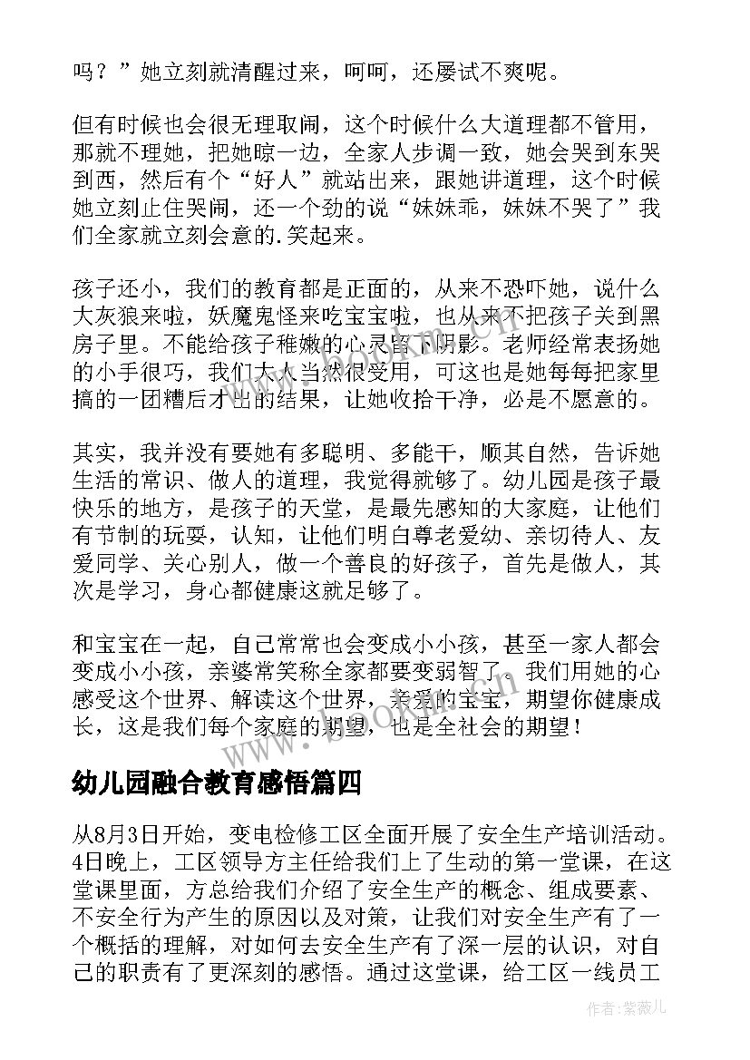 2023年幼儿园融合教育感悟 幼儿园园本健康教育培训心得体会(实用6篇)