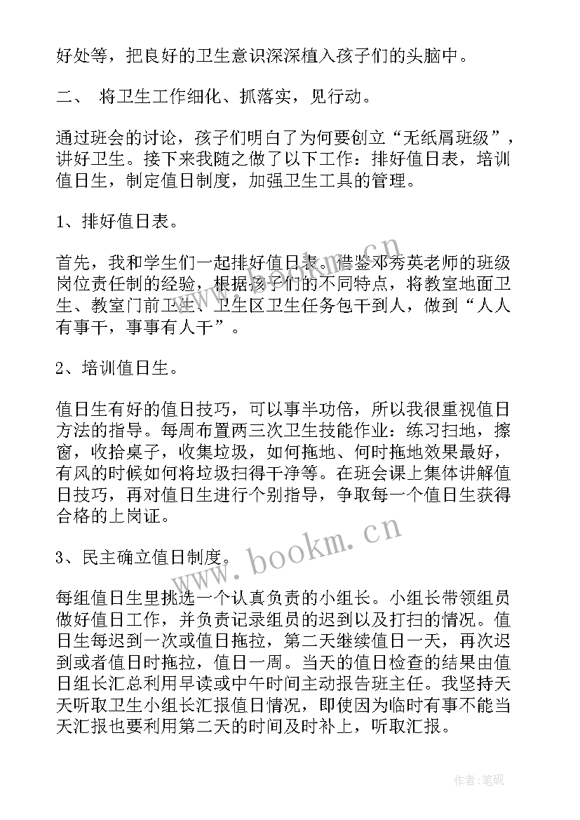 2023年学校卫生清理心得体会(实用5篇)